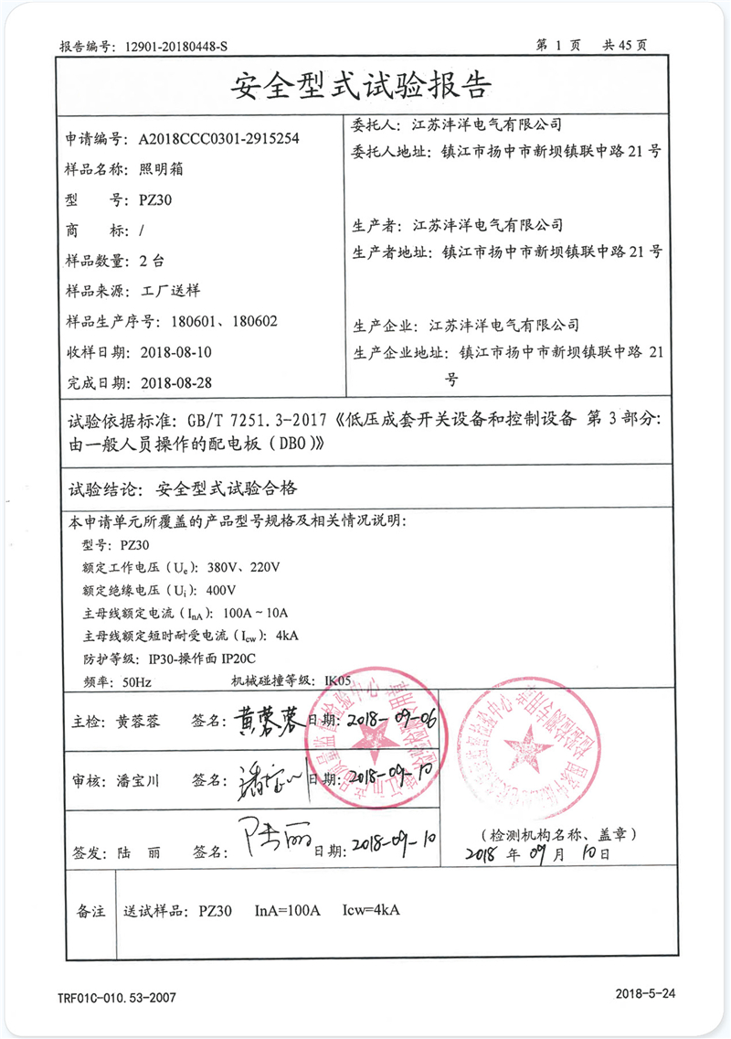 31 安全型式试验报告.jpg