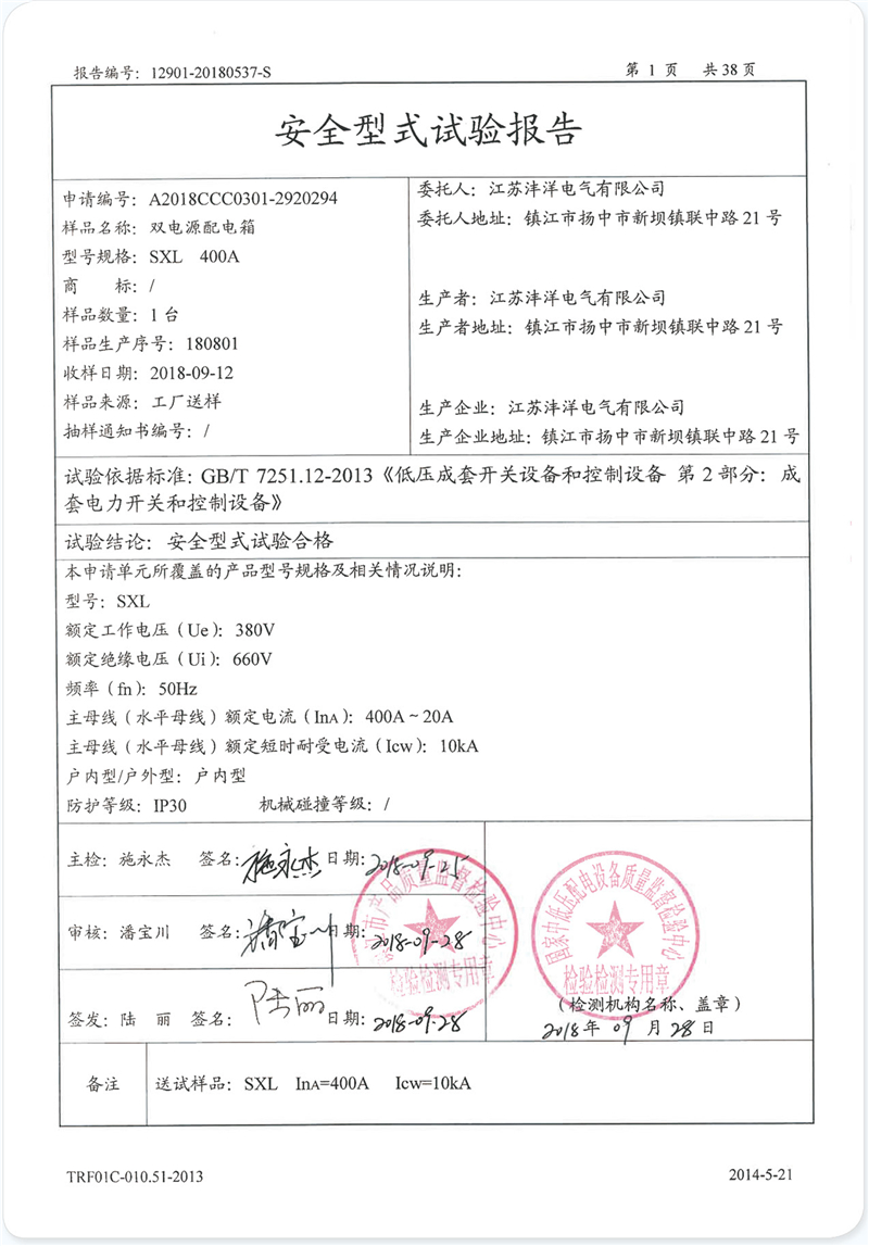 29  型式试验报告.jpg