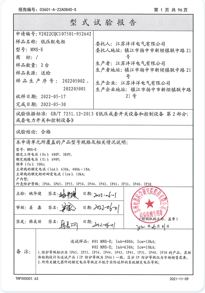 25  型式试验报告.jpg