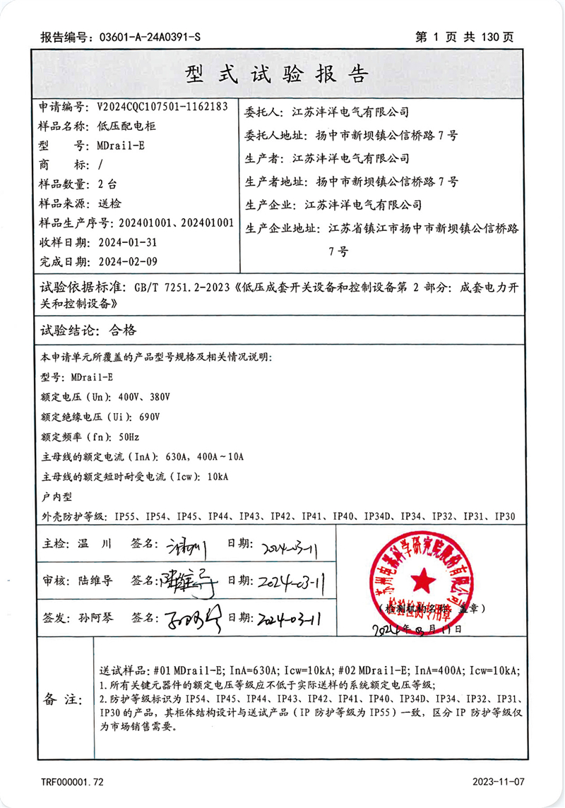 23  型式试验报告.jpg