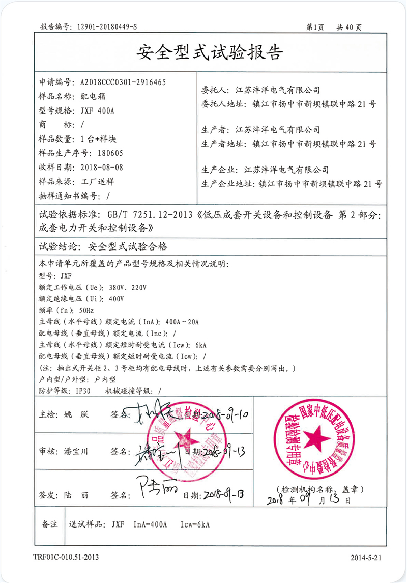 21 安全型式试验报告.jpg