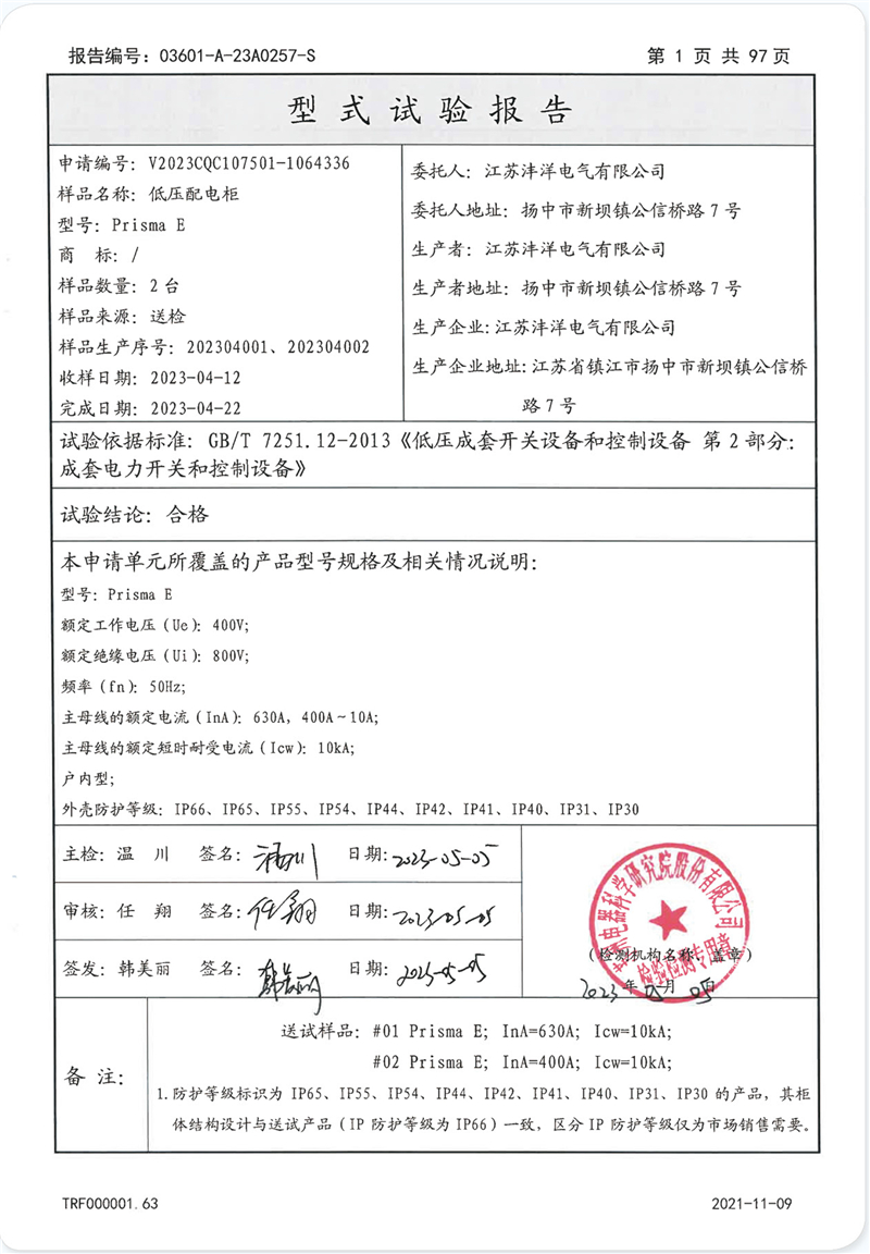 15 型式试验报告.jpg